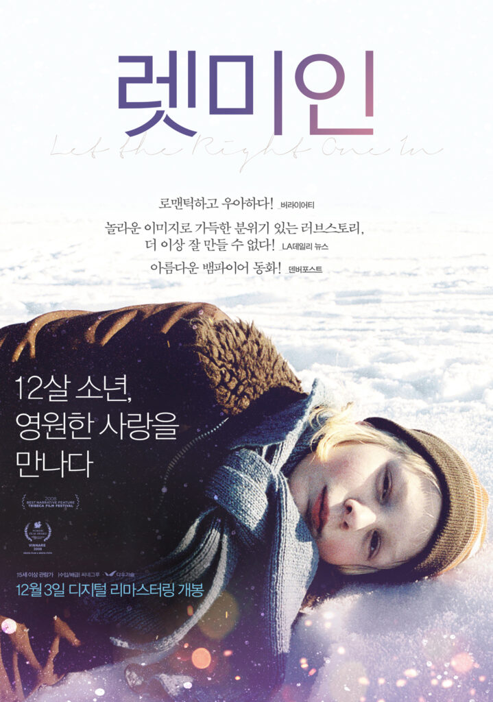 렛미인 포스터
